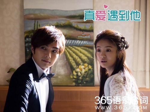 真爱遇到他贺军翔安以轩