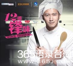 十二道锋味主题曲