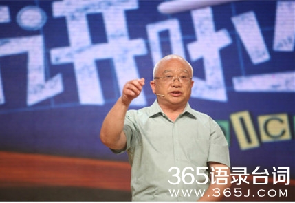 开讲啦魏世杰经典语录