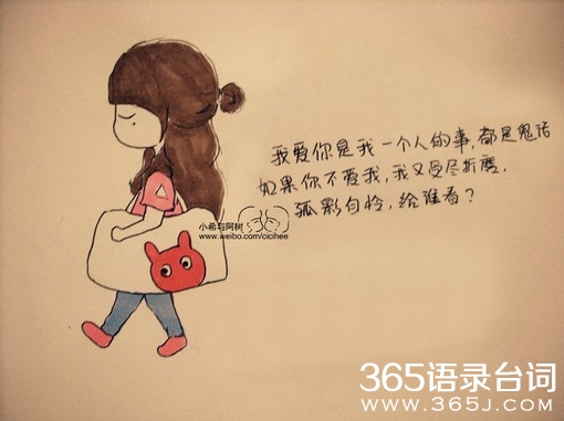 个性爱情语录 有些话不说彼此也会明白