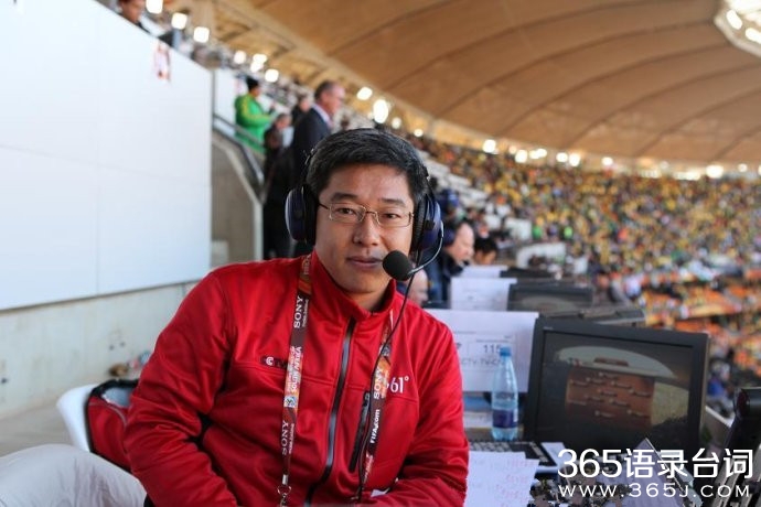 2014世界杯刘建宏经典解说