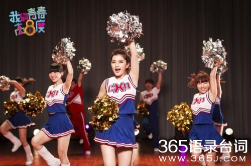 我的青春高八度第三集剧情介绍