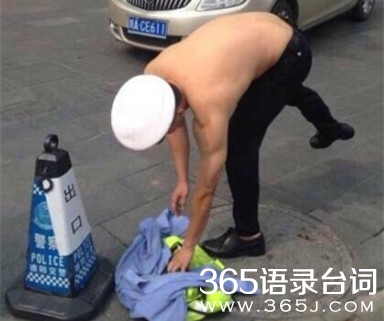 德阳交警脱衣裸身骂人