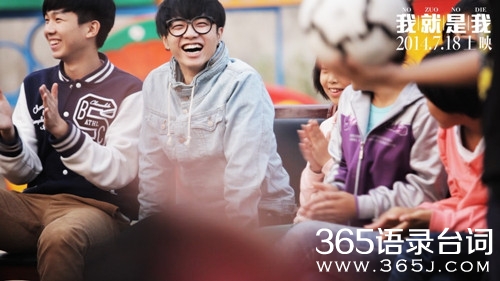 电影我就是我经典台词