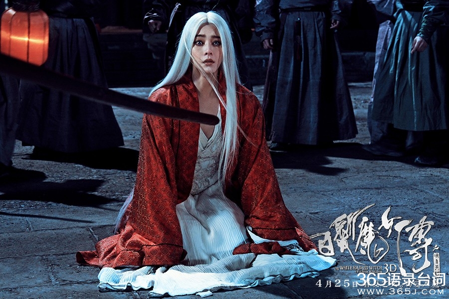白发魔女传之明月天国影评,范冰冰