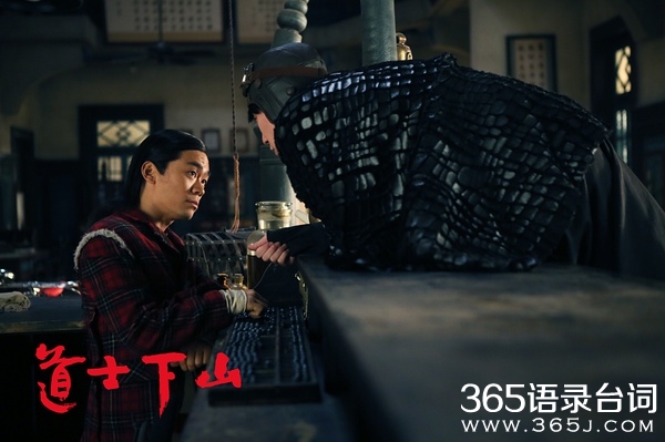 道士下山经典台词