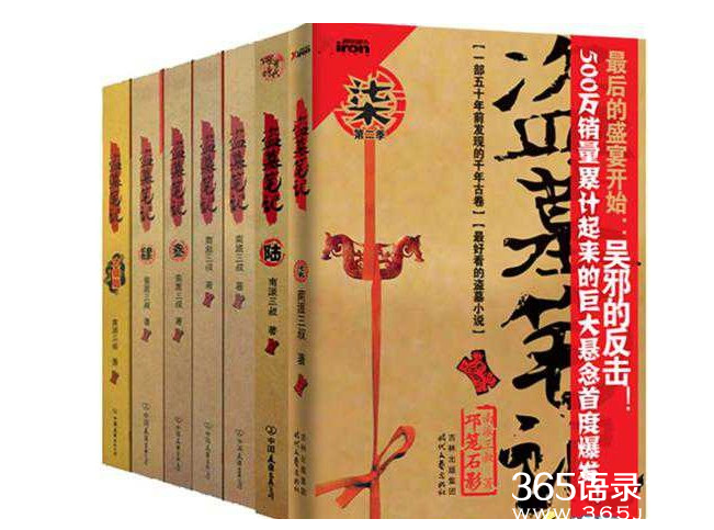 盗墓笔记,盗墓笔记小说,盗墓笔记李易峰,盗墓笔记语录