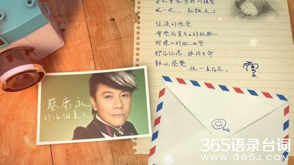 16个夏天片头蔡永康语录