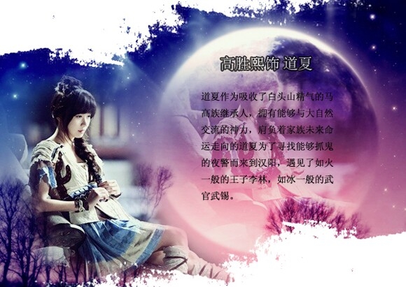 巡夜人日志,巡夜人日志桃夏的扮演者,高胜熙