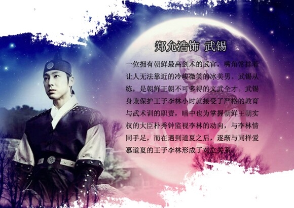 巡夜人日志,郑允浩,巡夜人日志武锡扮演者郑允浩