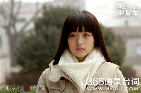 匆匆那年方茴经典语录