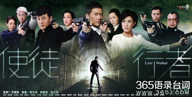 使徒行者经典台词