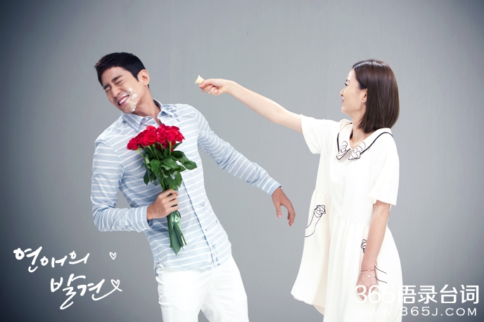 恋爱的发现经典台词