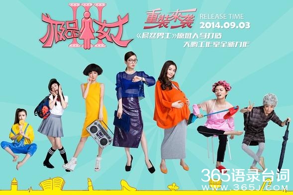 极品女士第三季演员表介绍