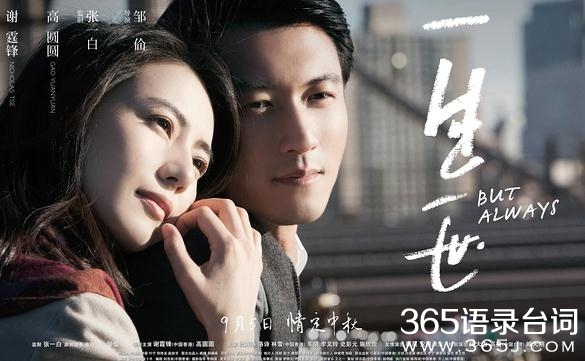 一生一世主题曲让我们走下去歌词