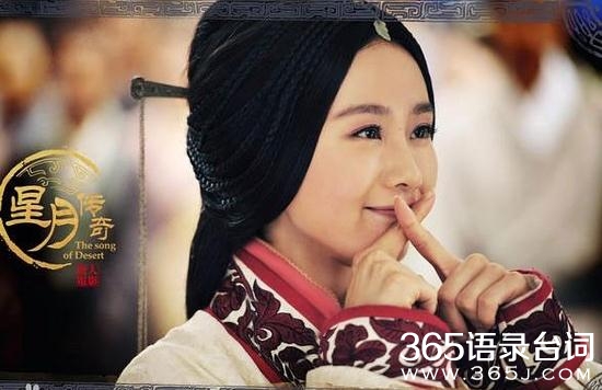 星月传奇经典台词语录_星月传奇刘诗诗经典台词语录 