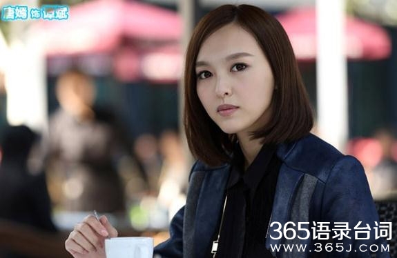 格子间女人经典台词语录_格子间女人唐嫣谭斌励志台词语录