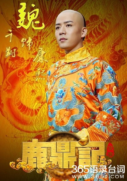 新版鹿鼎记演员表