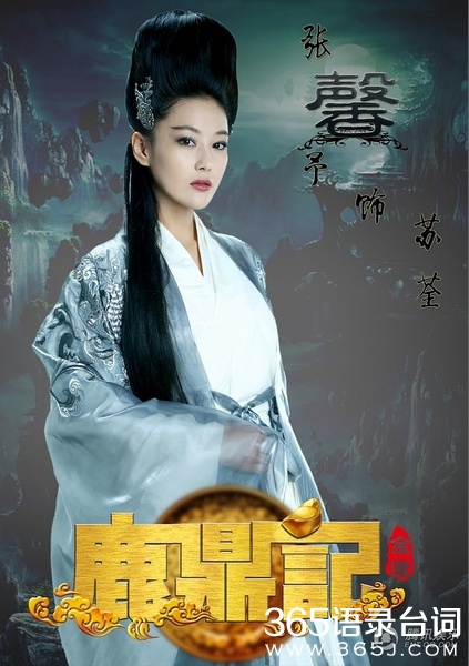 新版鹿鼎记演员表