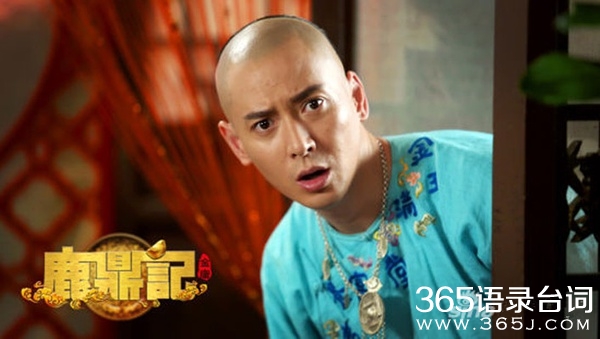 新版鹿鼎记演员表