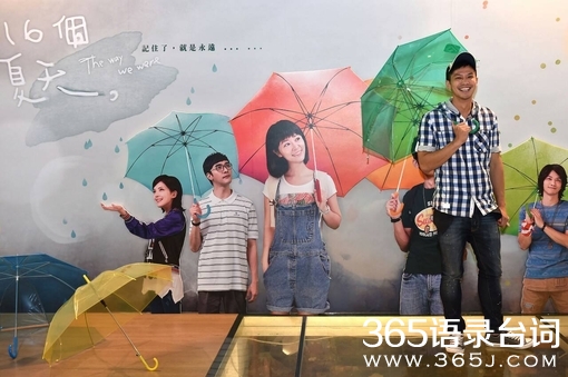 16个夏天第8集经典台词