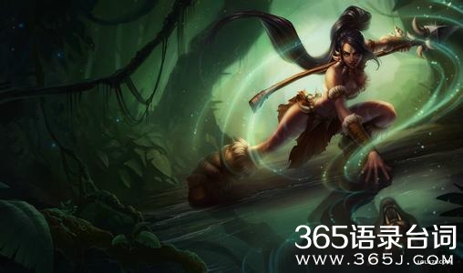 英雄联盟豹女台词