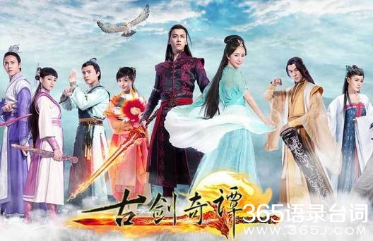 古剑奇谭结局是什么_古剑奇谭大结局介绍_古剑奇谭电视剧结局