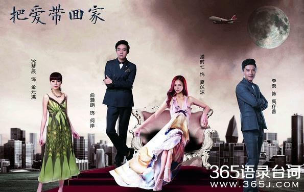 把爱带回家全集剧情介绍(1-62集)大结局_把爱带回家剧情介绍