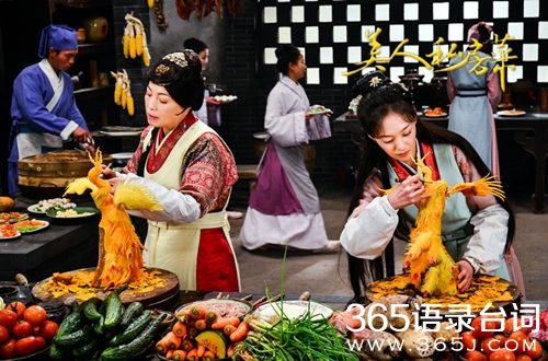 美人私房菜经典台词