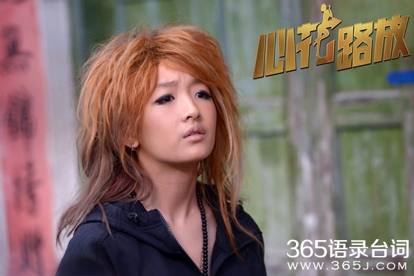 心花路放经典台词,心花路放经典台词语录