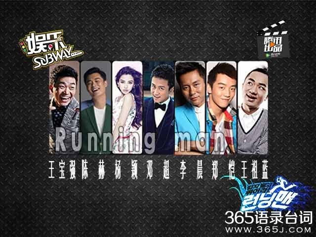 奔跑吧兄弟经典台词