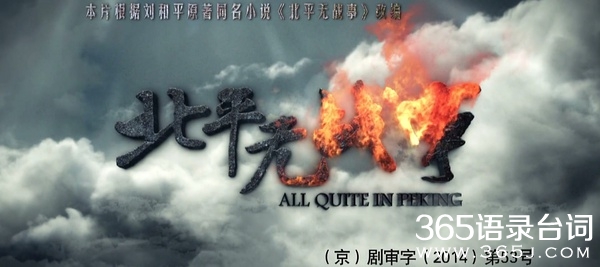 北平无战事经典台词
