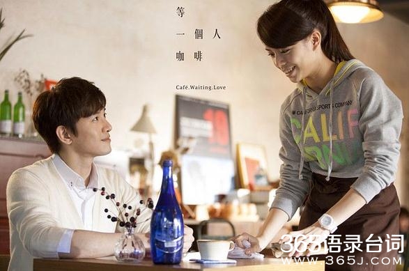 等一个人咖啡精彩影评:每个人都在等一个人_电影等一个人咖啡观后感