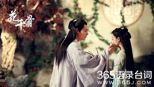 电视剧花千骨经典台词