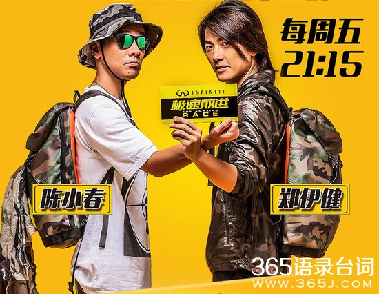 极速前进中国版明星阵容