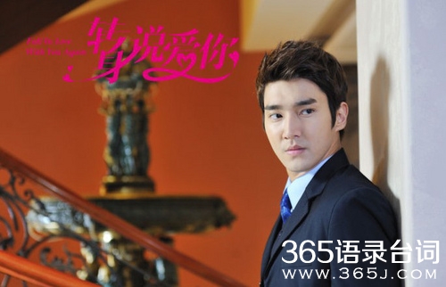 转身说爱你经典台词