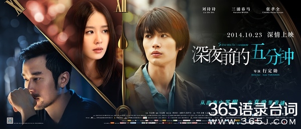 深夜前的五分钟影评