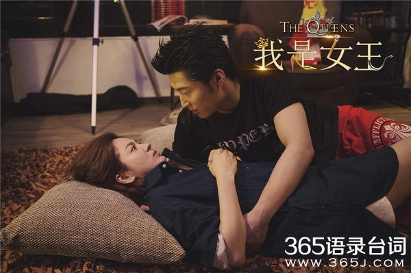 我是女王经典台词