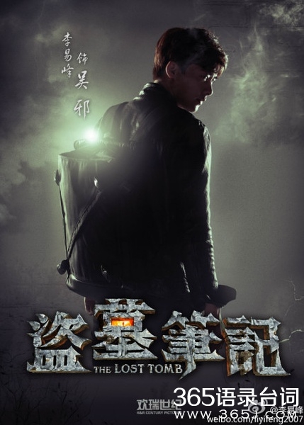 盗墓笔记什么时候上映