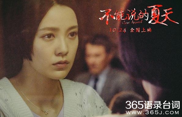 不能说的夏天精彩影评_电影不能说的夏天观后感 寒蝉效应