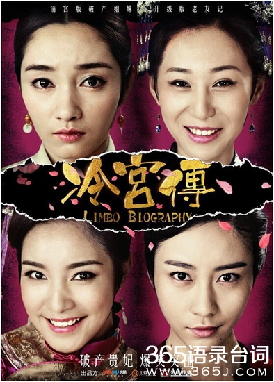 冷宫传剧情介绍