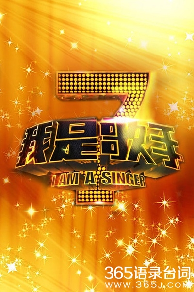 我是歌手第三季什么时候开始