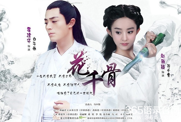 电视剧《花千骨》什么时候上映