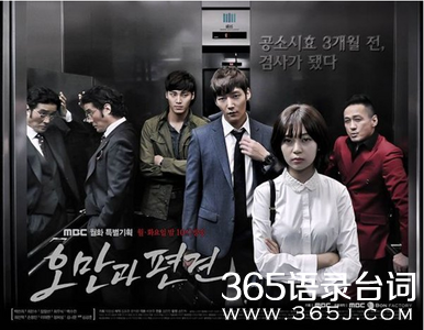 韩版《傲慢与偏见》剧情简介及演员资料