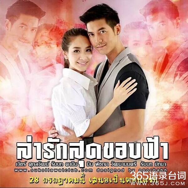 泰剧逐爱天涯歌曲