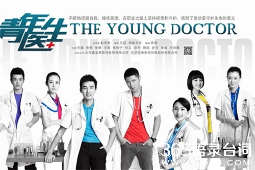 青年医生剧情介绍,青年医生1-50集大结局剧情介绍