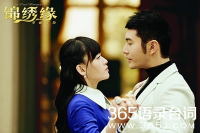 锦绣缘华丽冒险经典台词