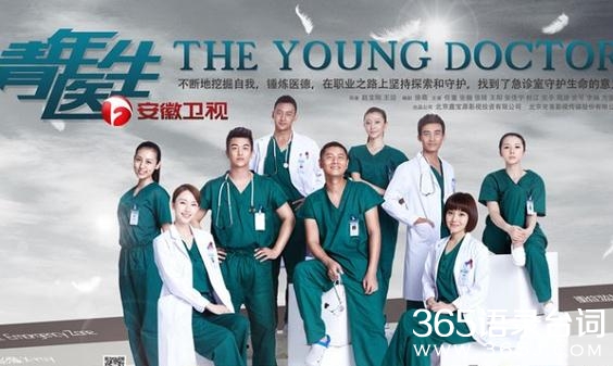 电视剧青年医生主题曲片尾曲插曲MP3在线试听