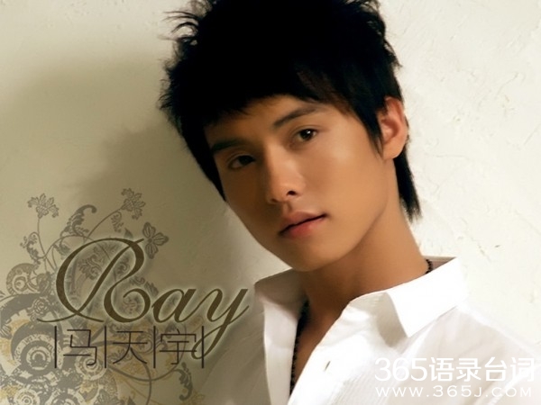 马天宇纳西索斯歌词