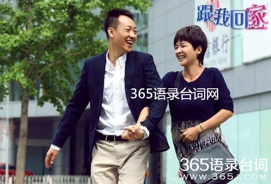 跟我回家剧情介绍